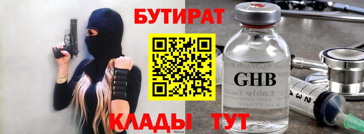 БУТИРАТ Butirat  Вход с VPN  Зеленокумск 