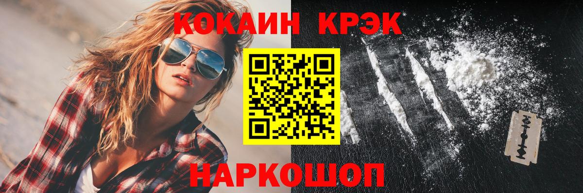 Cocaine 97% Зеленокумск