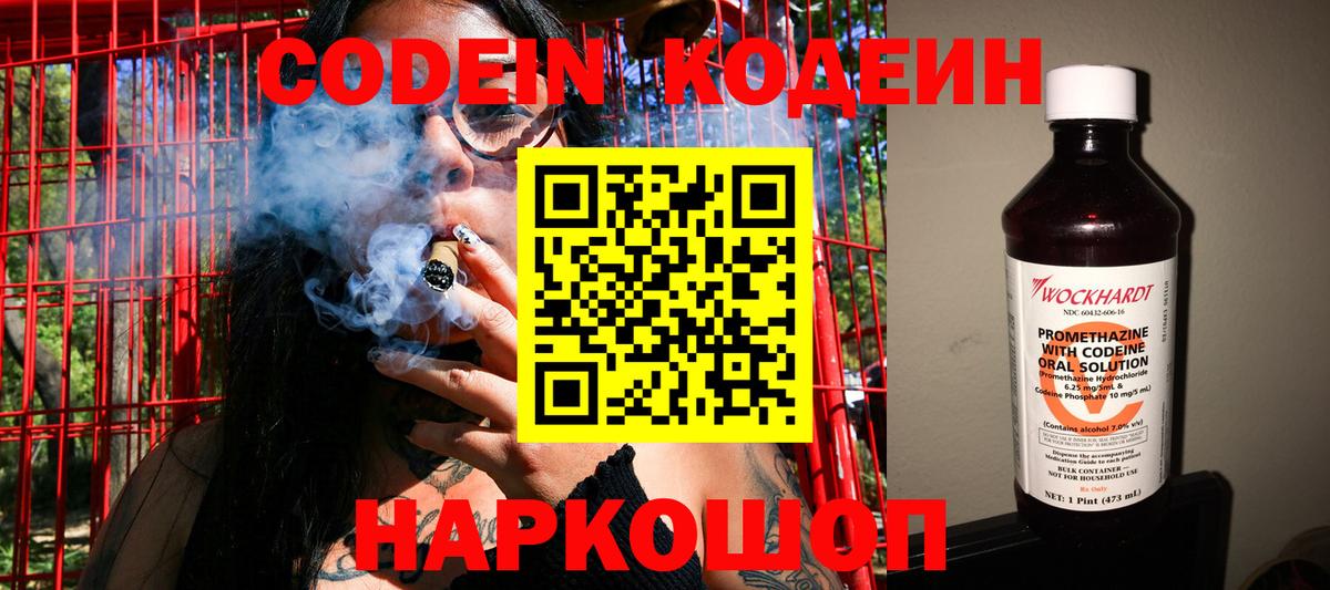 Codein напиток Lean (лин)  Вход с VPN  Зеленокумск 