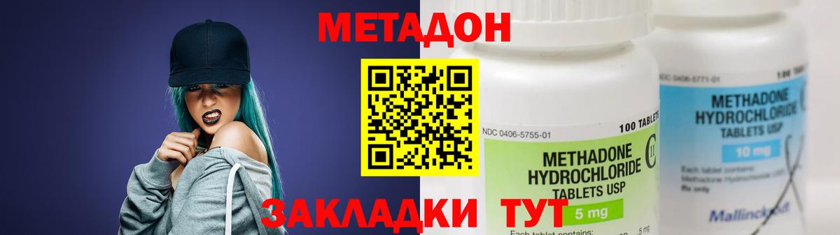 МЕТАДОН белоснежный  МЕТАДОН кристалл  Вход с VPN  mega   Зеленокумск 