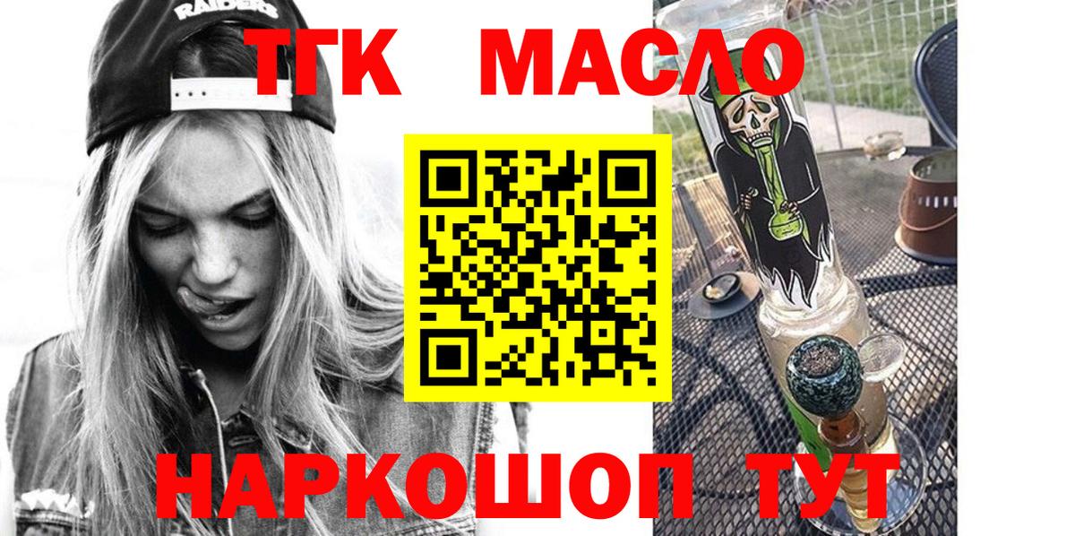 ТГК THC oil  Вход с VPN  Зеленокумск  ТГК THC oil 